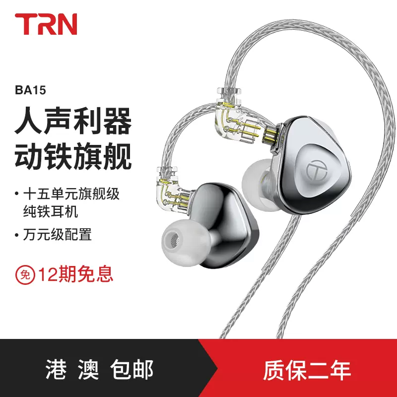 TRN BA15十五單元純動鐵HiFi發燒友耳機有線入耳式diy高音質耳塞-Taobao