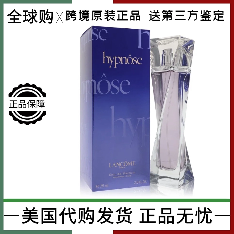 美国代购Lancome兰蔻魅惑梦寐女士香水Hypnose EDP75ML正品