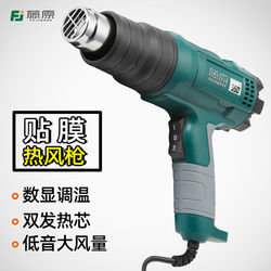 Japanese Imported Hot Air Gun with Digital Display, Adjustable Temperature, Industrial Heat Shrink Film Blower, Small Plastic Welding Gun, Film Application Gun