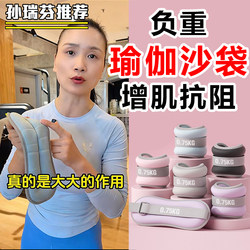 Sun Ruifen Recommends Yoga Sandbags for Leg Resistance Training, Muscle Strengthening, Speed Enhancement, Dance Practice, Running, and Hand Weight Training