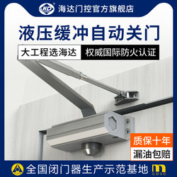 Haida Automatic Door Closer, Hydraulic Buffer Automatic Door Closing Device, Fire Protection Automatic Door Closing Gadget