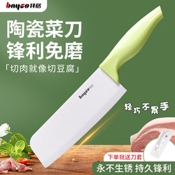 Baige Ceramic Knife, Household Sharp Slicing Knife, Meat Cutting Knife, Women's Kitchen Fruit Knife, Baby Food Knife