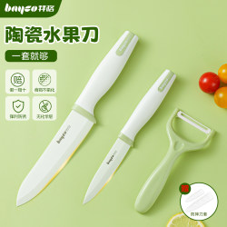 Baige Ceramic Knife Fruit Knife Household Small Knife Cutting Board Set for Dormitory Use Student Portable Fruit Cutting and Peeling Knife Set
