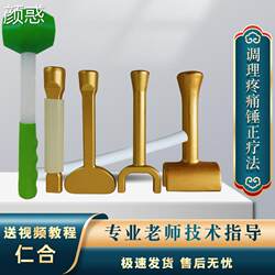 Hammer Therapy Tool for Chiropractic, Spinal and Cervical Vertebrae Correction, Spinal Massage, Meridian Tapping, Traditional Chinese Medicine Bone Therapy