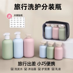 Travel Toiletries Portable Press-Type Refillable Bottle 100ml Can Be Used on Airplanes for Cosmetics, Shampoo, and Shower Gel