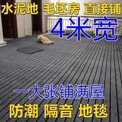Room Carpet, Bedroom Cement Floor, Direct Floor-To-Ceiling Installation, Soundproof Floor Mat, Large Area Full Coverage, Moisture-Proof, 3m Wide, Commercial Use