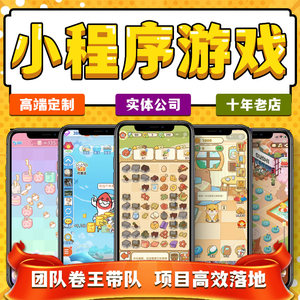 
Mini program game WeChat Douyin game development Casual puzzle role-playing competitive battle finished game