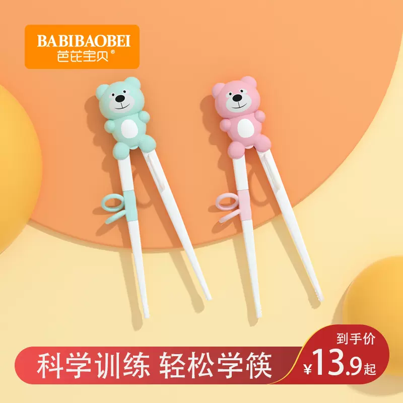 芭芘宝贝儿童筷子训练筷一段2岁宝宝练习筷3辅助学习