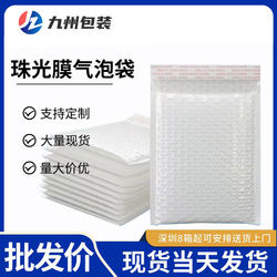 White Pearlescent Film Bubble Bag, Shock-Proof and Drop-Resistant Express Packaging Bag, Foam Envelope Bag, Clothing Packaging Bag, Bubble Film