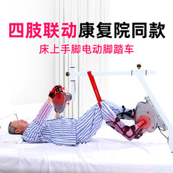 Rehabilitation Training Equipment Bicycle Electric Home-Use for the Elderly with Stroke and Hemiplegia Bed-Mounted Upper and Lower Limb Linkage Fitness Bike