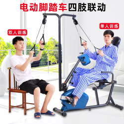 Rehabilitation Training Bicycle, Upper and Lower Limb Horizontal Exercise Bike, Home Electric Bicycle for the Elderly, Hemiplegia Training Equipment, Pedal Bike