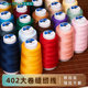 Household sewing thread 402 pagoda thread hand-sewn clothes thread flat car polyester fine white thread color special sewing machine thread