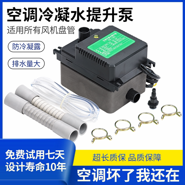 Rensheng air conditioning drainage pump central air conditioning