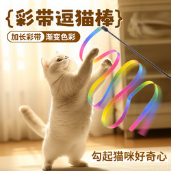 Ribbon Cat Teaser Wand Cat Toy, Durable and Bite-Resistant Long Rod Cat Supplies with Feathers and Satin Ribbon, Self-Entertainment Tool for Kittens to Relieve Boredom