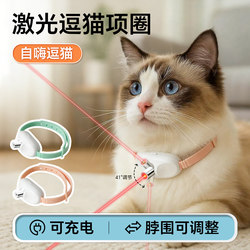 Laser Cat Collar Cat Toy Self-Entertainment Boredom-Relief Gadget Laser Light Laser Pointer Cat Teaser Non-Harmful to Eyes Cat Supplies