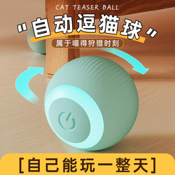 Cat and Dog Toys for Self-Entertainment, Automatic Teasing Stick for Cats and Dogs, Gravity Rolling Ball Pet Supplies