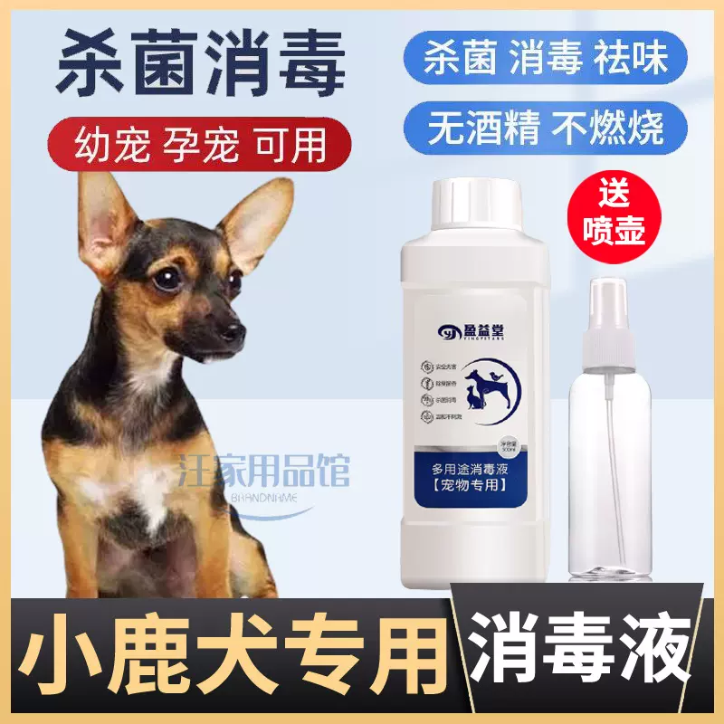 小鹿犬专用宠物养狗狗消毒液除臭剂抑菌喷雾异味