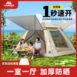 Fully Automatic Folding Portable Tent with One-Touch Opening and Closing, Outdoor Camping, Sun Protection, Overnight Protection, Rainstorm Protection, Thickened Camping Equipment