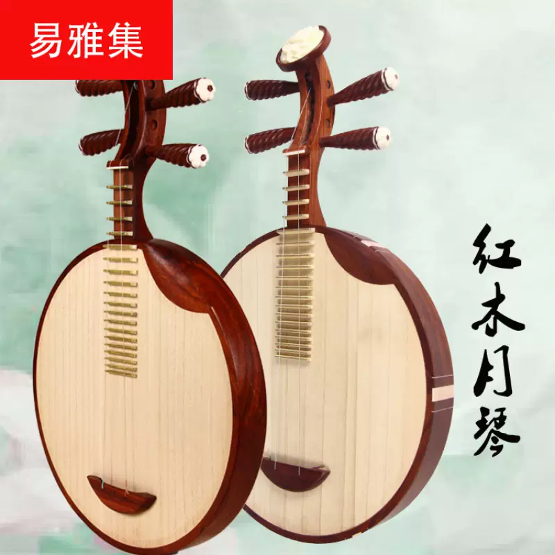 月琴乐器红花梨木麻花轴如意头民乐月琴40大二黄京剧月琴