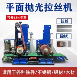 Small Flat Surface Grinding and Polishing Machine, Stainless Steel Wire Drawing Machine, Sand Belt Rust Removal and Deburring Desktop Electric Grinder