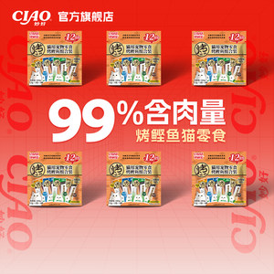 
Inaba ciao grilled bonito strips 48 pieces ciao cat snacks jerky cat food nutritious and wonderful jerky cat snacks