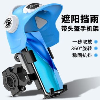 
Small helmet motorcycle electric vehicle mobile phone holder