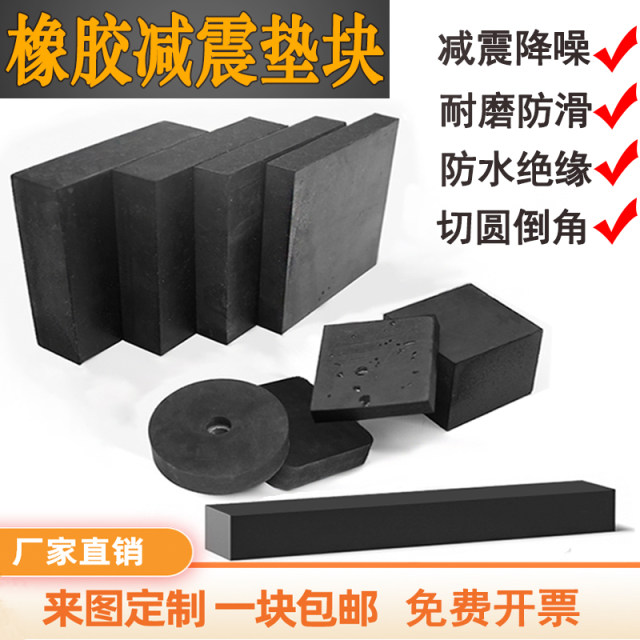 Industrial insulated rubber pad shock absorbing pad high round wear-resistant and anti-slip machine tool equipment buffer rubber plate square thickening