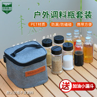 Outdoor Seasoning Box Set For Camping, Picnic - Sealed Oil Pot, Barbecue Seasoning Bottle Combination, Portable