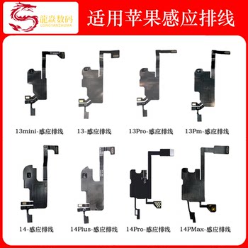 
13-inductive sensor cable 14Pro suitable for Apple 15 earpiece assembly 14PROMAX automatic sensing 16plsu