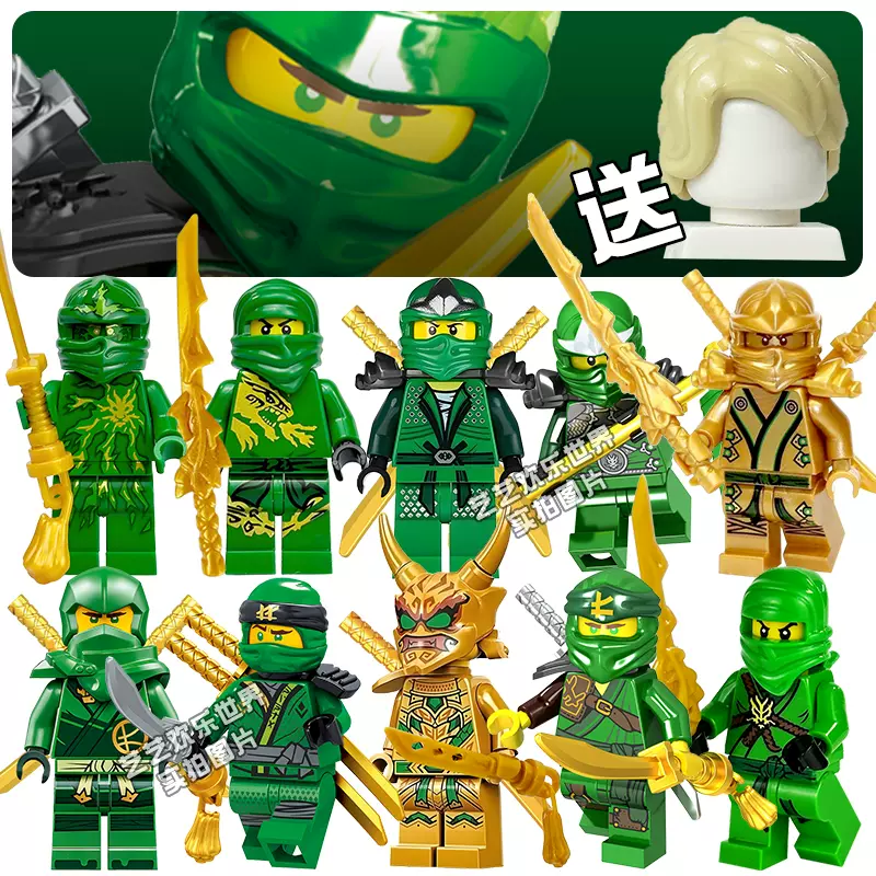 LE高幻影忍者积木黄金劳埃德全套拼插忍者人仔9