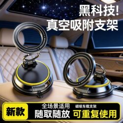Magnetic Car Phone Holder with Vacuum Suction for Car Navigation Dashboard, Foldable and Rotatable Fixed Support Stand