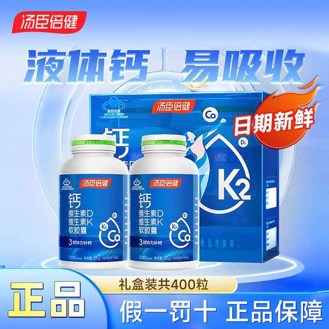 Tomson Beijian liquid calcium calcium vitamin D3 vitamin K2 calcium tablet 400 grain calcium supplement tablets medium elderly gift box elder