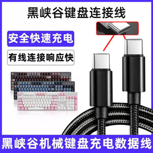 
Suitable for Black Canyon Keyboard X3 3A X4 X5 X1 Pro i4 i5 E4 wireless keyboard data cable connected to computer USB transmission cable laptop type-c interface extended charging cable