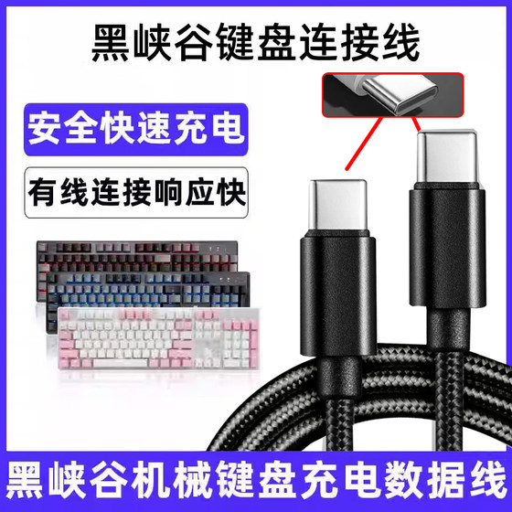 
Suitable for Black Canyon Keyboard X3 3A X4 X5 X1 Pro i4 i5 E4 wireless keyboard data cable connected to computer USB transmission cable laptop type-c interface extended charging cable