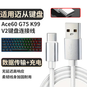 
Suitable for Ace60 G75 K99V2 60Pro magnetic shaft keyboard charging cable Aishou nd63 na87 keyboard connection cable USB to type-c interface cable connecting computer data cable