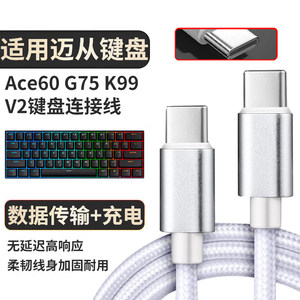 
Suitable for Maicon Wireless Mechanical Keyboard Data Cable K99V2 G87 ACE 60PRO Mechanical Keyboard Connection USB Computer Transmission Cable X75 Extended to TYPE-C Maicon 2 Charging Cable 3 meters 1