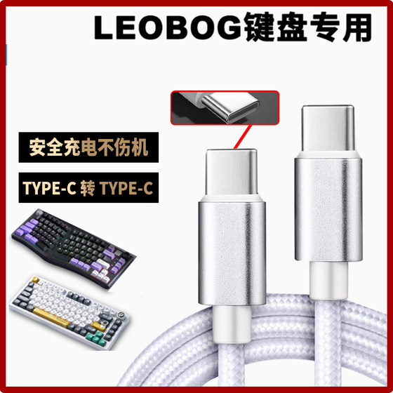 
Suitable for LEOBOG Hi75 customized mechanical keyboard charging cable to connect laptop desktop computer double-head type-c port data Hi86 Hi98 pro wireless Bluetooth keyboard cable
