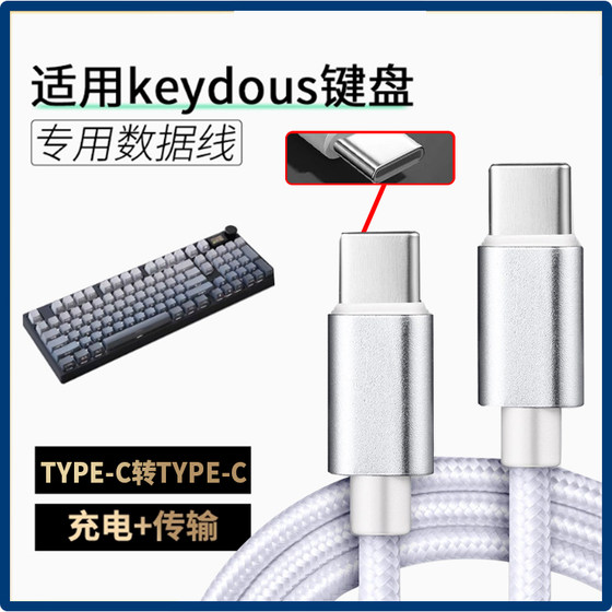 
Applicable to keydous magnetic shaft keyboard and computer USB data cable NJ80/NJ81/NJ98/NJ68/NJ87Pro mechanical 8K return rate connection cable USB to Type-c charging cable lengthening