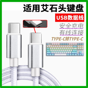 
Suitable for Aishotou keyboard data cable NA87 FE87 FE104 ND75 ZN84 ZN87 Li75 wired computer charging cable USB power cable type-c to type-c port transmission