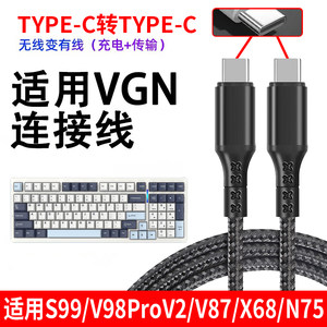 
Applicable to VGN keyboard data cable suitable for S99/V87/V98ProV2//X68/A/N75 customized mechanical keyboard cable Type-C interface connection cable Computer extended charging connection cable