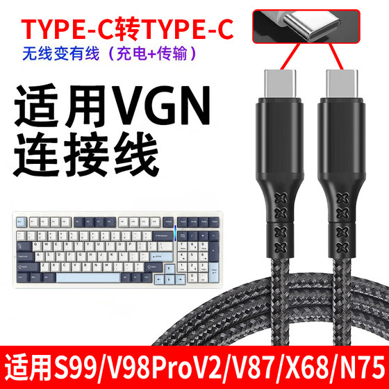 
Applicable to VGN keyboard data cable suitable for S99/V87/V98ProV2//X68/A/N75 customized mechanical keyboard cable Type-C interface connection cable Computer extended charging connection cable