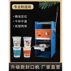 Liquid Yogurt Cup Sealing Machine for Milk Bars, Double-Coated Milk and Fresh Milk Paper Cup Sealing Machine, Ozcow Accessories