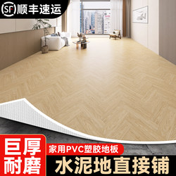 Pvc Plastic Flooring, Formaldehyde-Free, Thickened, Wear-Resistant, Waterproof, Non-Slip Floor Mat, Can Be Directly Laid on Cement Floors, Household Floor Leather