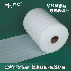 Moving Foam Paper Filler Foam Board Bubble Cushion Shockproof Express Delivery Anti-Fall Packaging Film Epe Pearl Cotton Roll Material