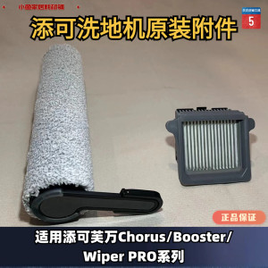 
Tineco Chorus/Booster/Wiper Pro series floor scrubber original accessories
