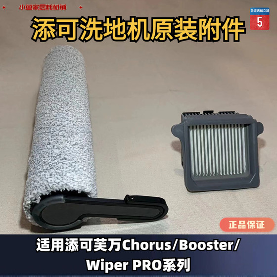 
Tineco Chorus/Booster/Wiper Pro series floor scrubber original accessories