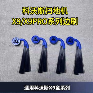 
Ecovacs sweeper X9/X9PRO/X11/T80S side brush sweeper consumables accessories side brush