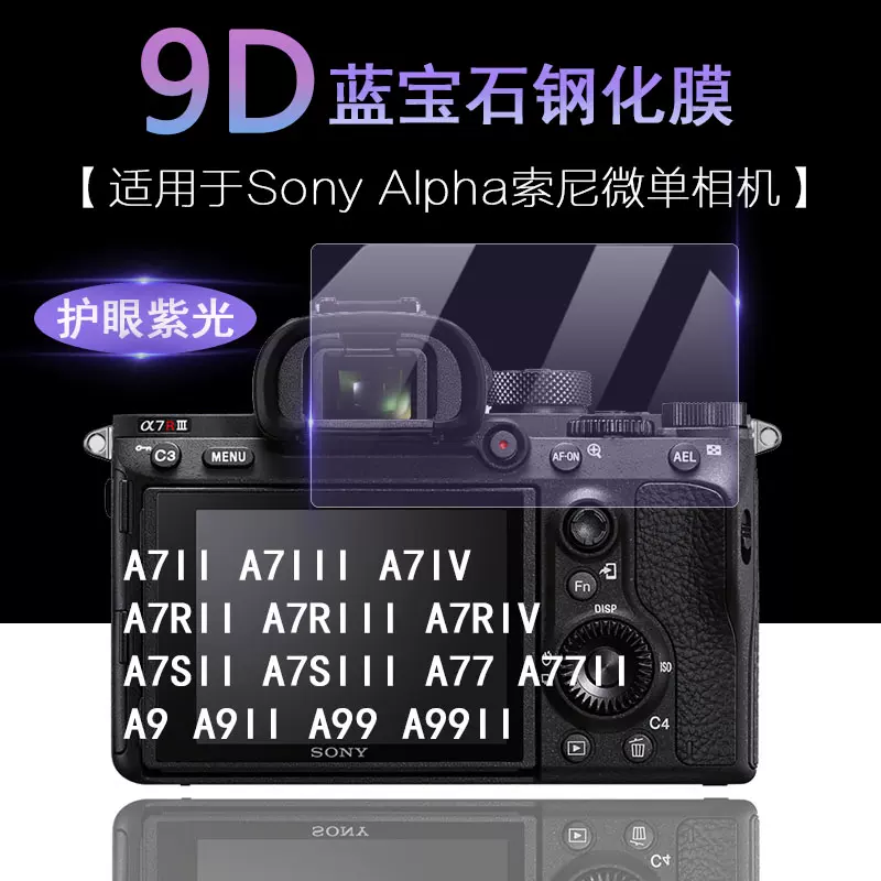 适用于索尼Sony Alpha微单相机A7II A7III A7IV A74 A7 A7R A7S A9 A77 ...
