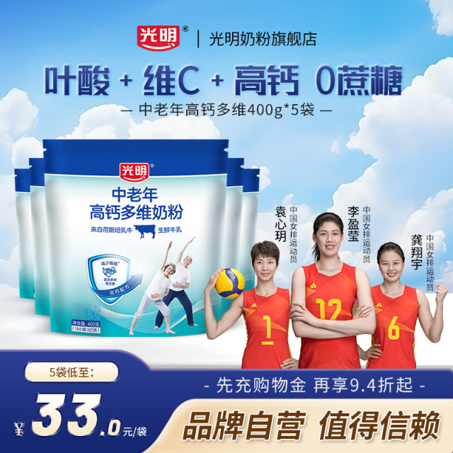Bright middleaged and elderly multidimensional highcalcium milk powder authentic official