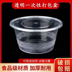 Disposable Round Fast Food Packaging Box 1000 Type Takeout Box Thickened Pp Transparent Soup Bowl Fast Food Plastic Box with Lid